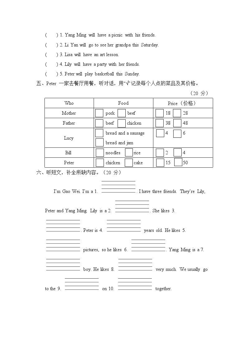 期末复习  听力 (二)（试题）（含听力及听力材料）人教精通版英语四年级下册02