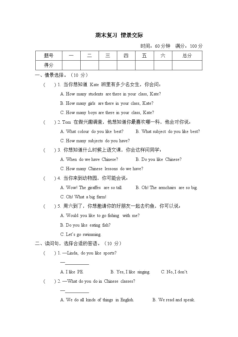 期末复习  情景交际（试题）人教精通版英语四年级下册01