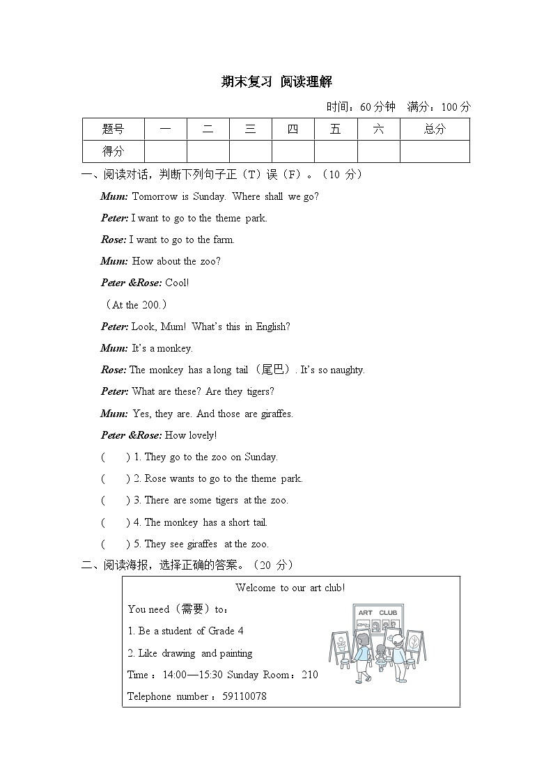 期末复习  阅读理解（试题）人教精通版英语四年级下册第1页