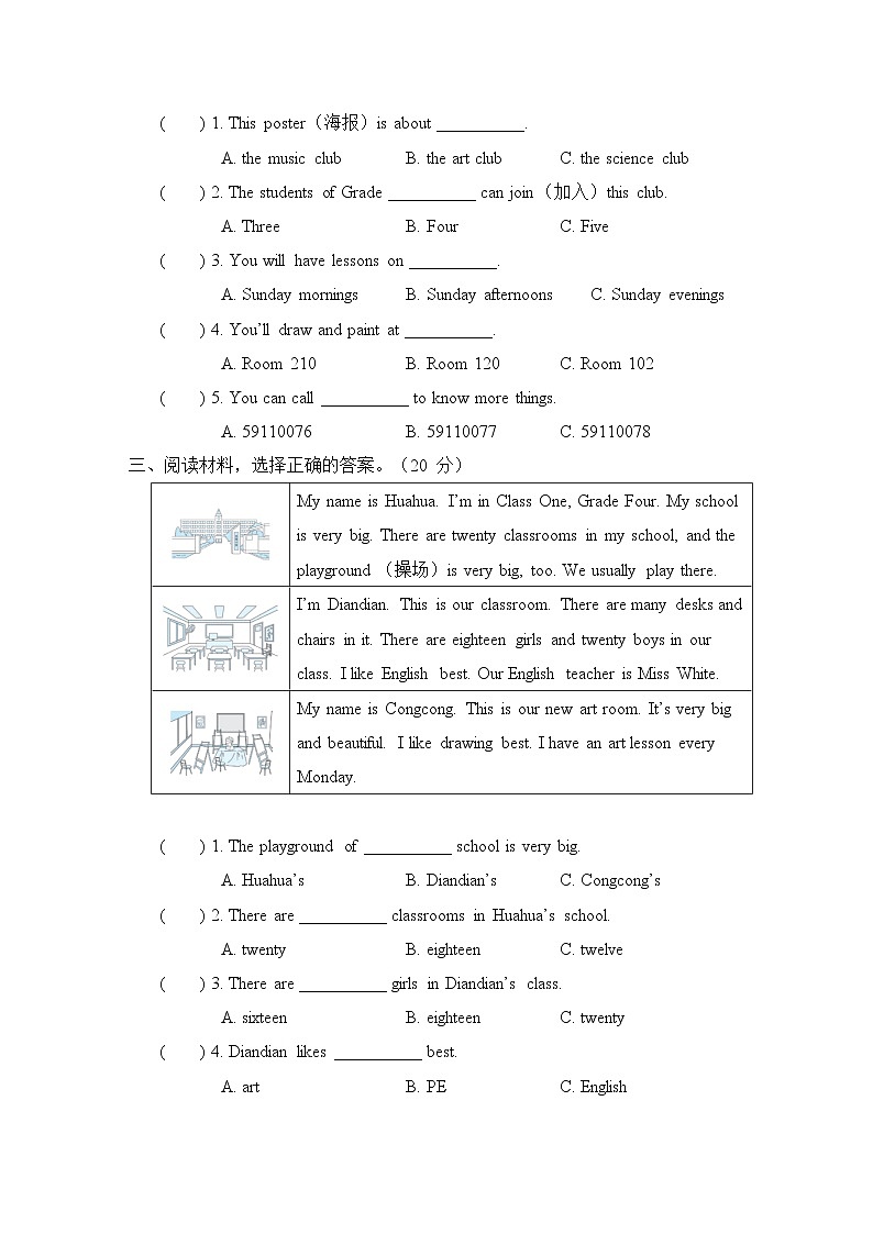 期末复习  阅读理解（试题）人教精通版英语四年级下册第2页