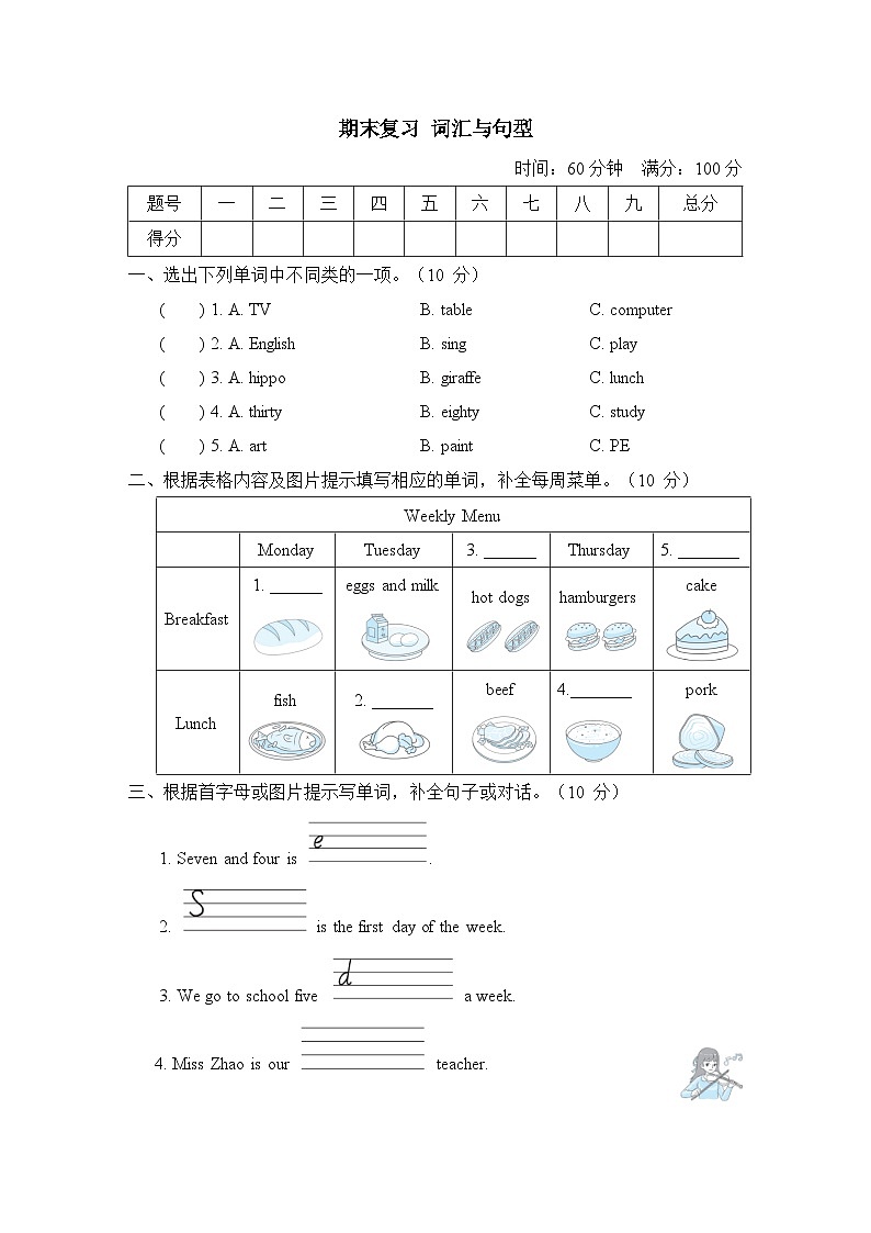 期末复习 词汇与句型（试题）人教精通版英语四年级下册01