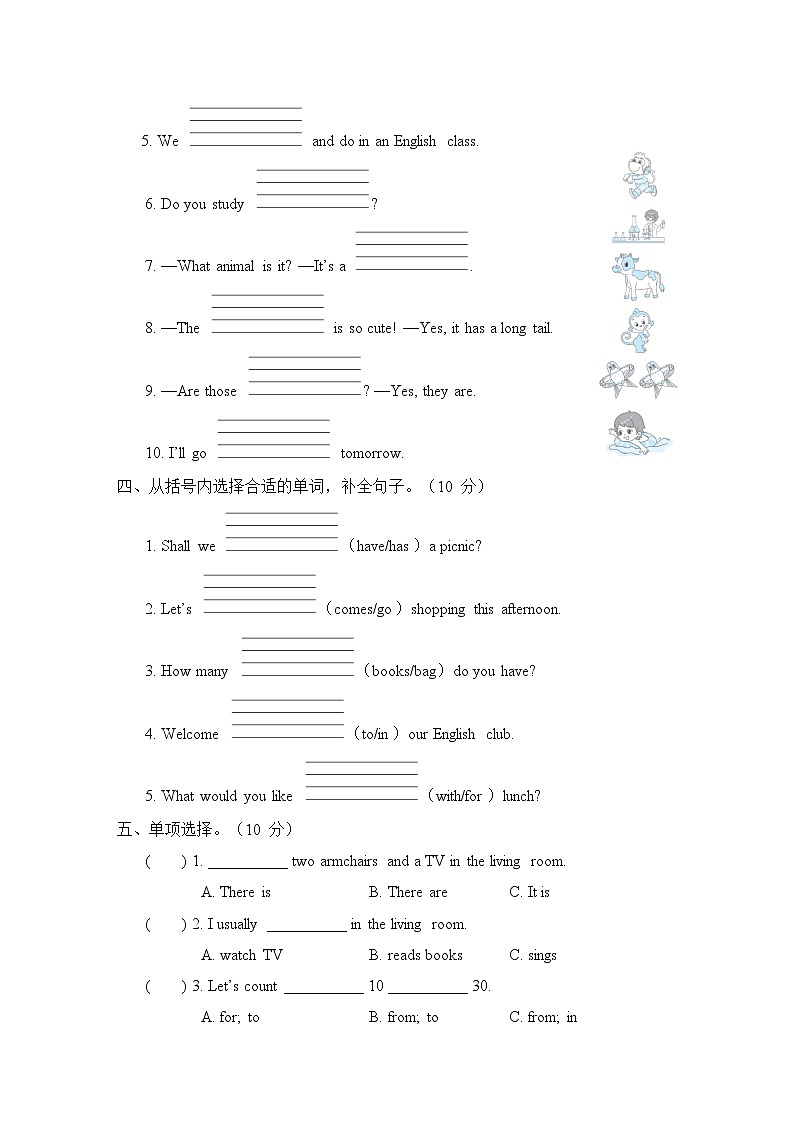 期末复习 词汇与句型（试题）人教精通版英语四年级下册02
