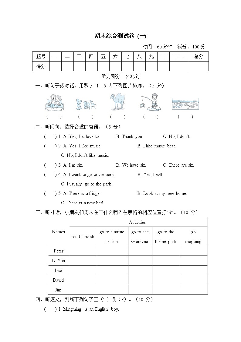期末综合测试卷 (一)第1页