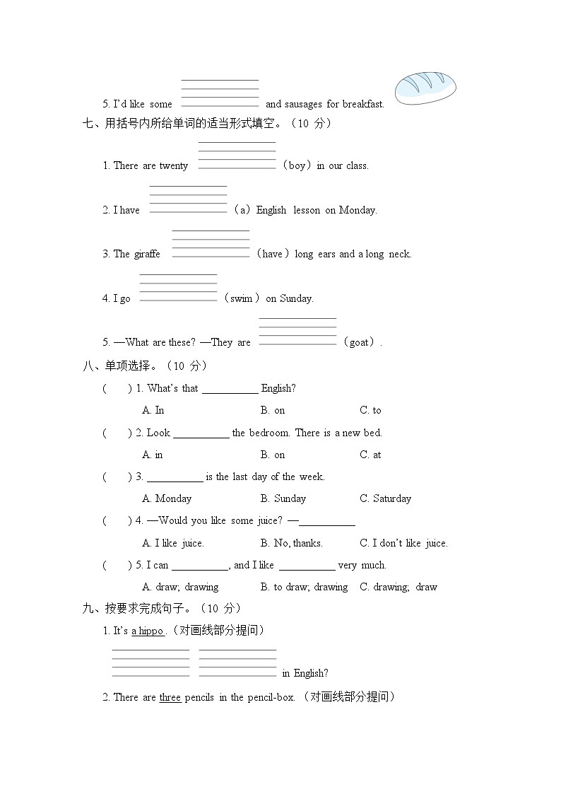 期末综合测试卷 (一)第3页