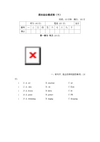 期末综合测试卷（三）（试题）（含听力及听力材料）人教精通版英语四年级下册