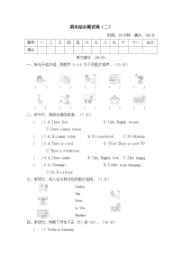 期末综合测试卷（二）（试题）（含听力及听力材料）人教精通版英语四年级下册