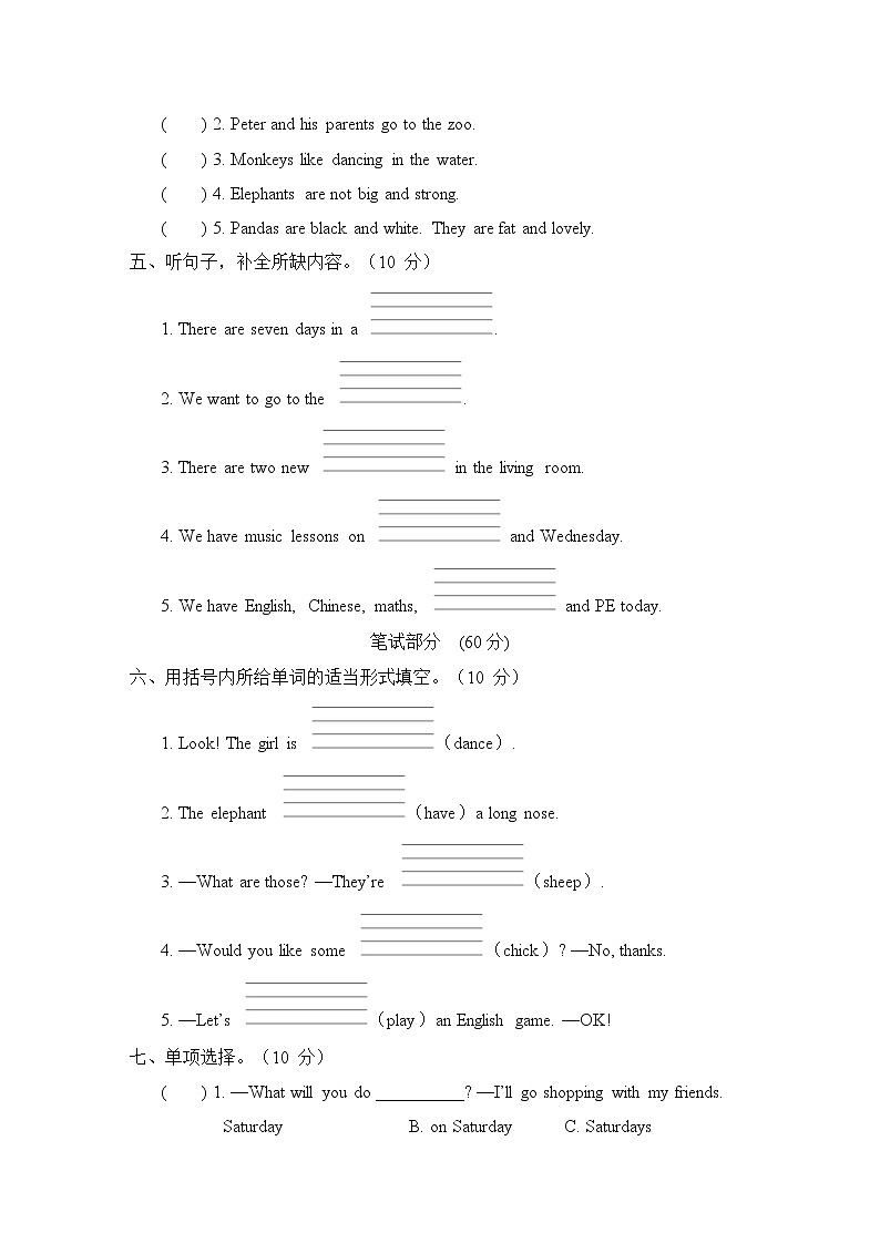 期末综合测试卷（二）（试题）（含听力及听力材料）人教精通版英语四年级下册02