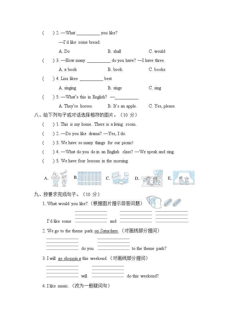 期末综合测试卷（二）（试题）（含听力及听力材料）人教精通版英语四年级下册03