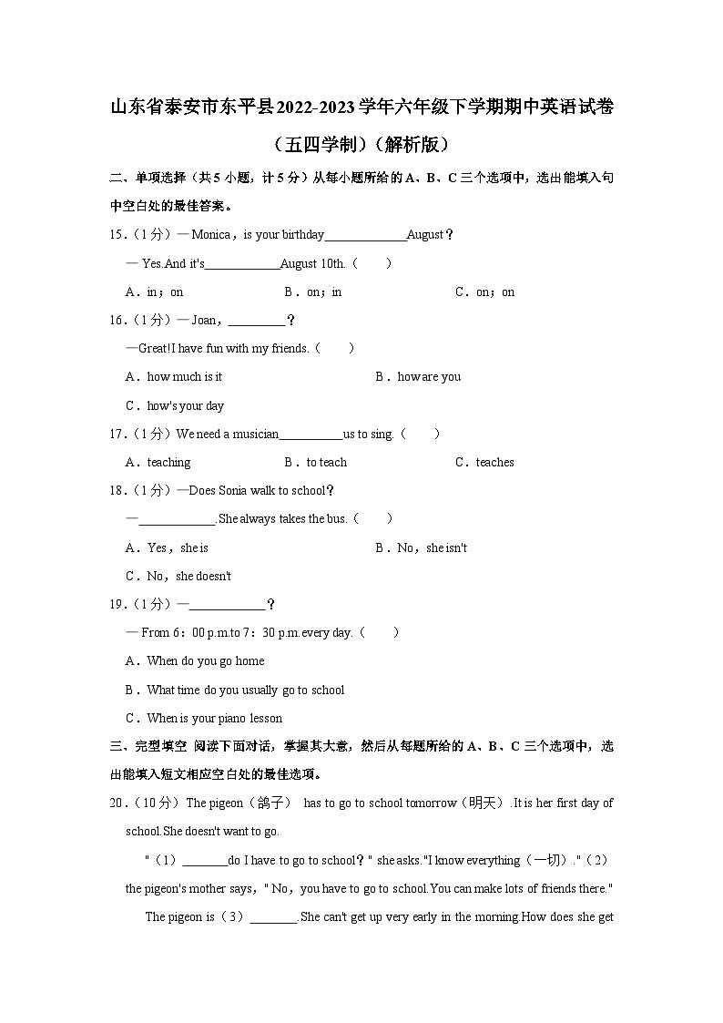 山东省泰安市东平县（五四学制）+2022-2023学年六年级下学期期中英语试卷01