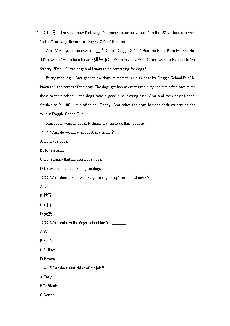 山东省泰安市东平县（五四学制）+2022-2023学年六年级下学期期中英语试卷03