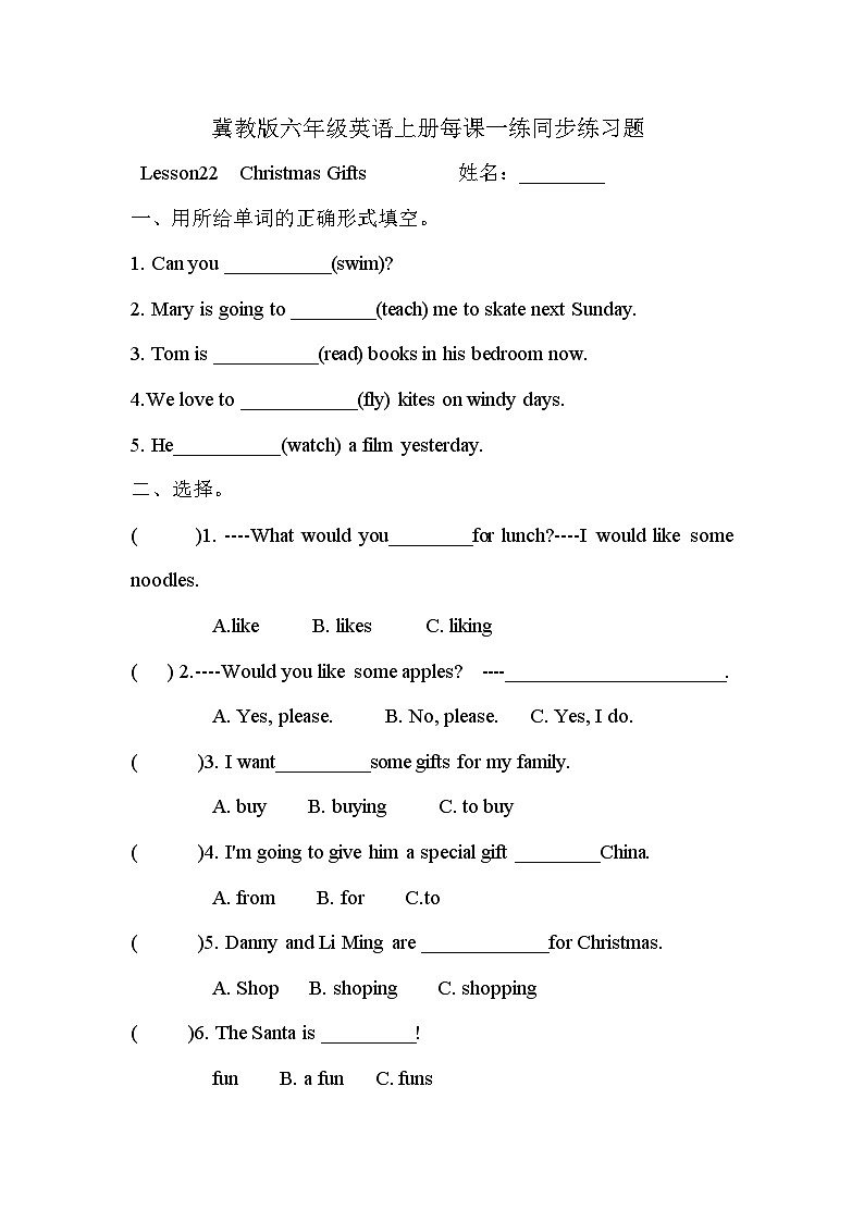 冀教版 六年级英语上册每课一练同步练习题 Lesson22  Christmas Gifts第1页