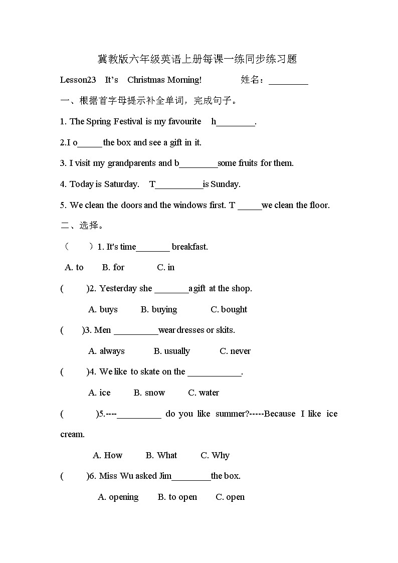 冀教版 六年级英语上册每课一练同步练习题 Lesson23  It’s  Christmas Morning!01