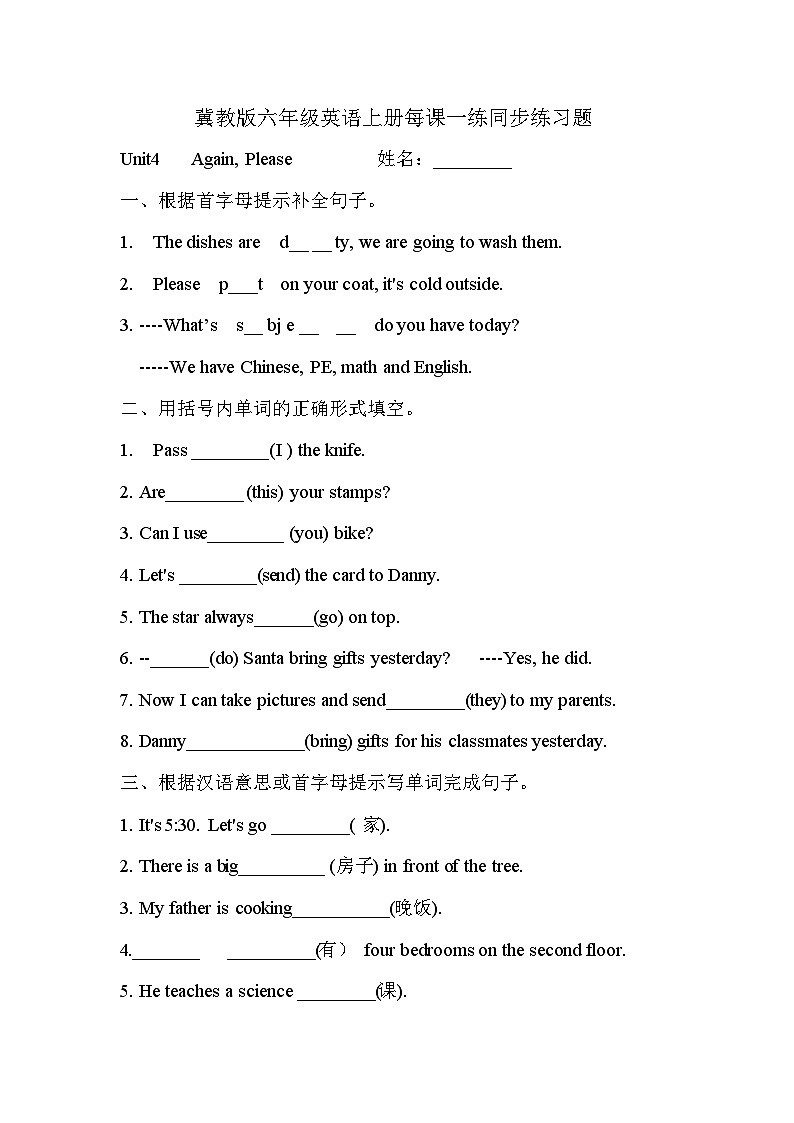 冀教版 六年级英语上册每课一练同步练习题Unit4   Again, Please01