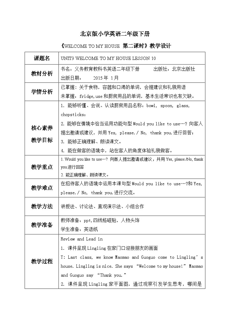 【核心素养目标】北京版小学英语 二年级下册 《Lesson10》课件+教案（含教学反思）01