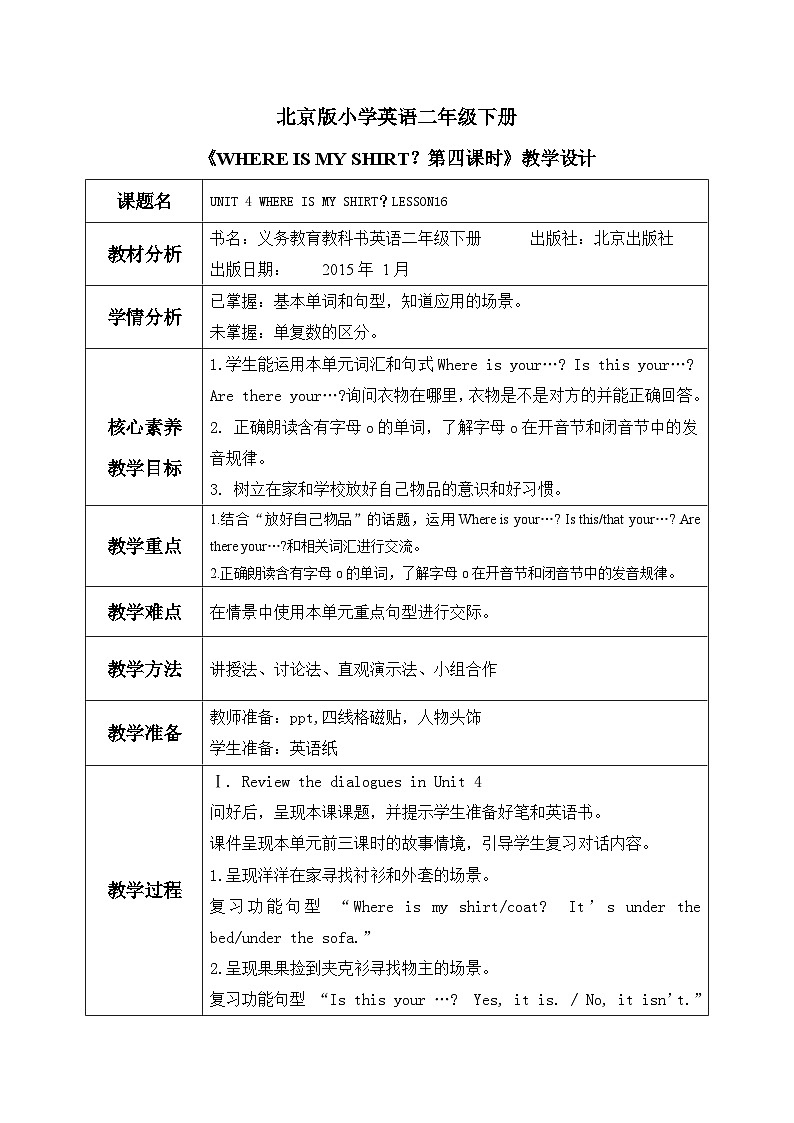 【核心素养目标】北京版小学英语 二年级下册 《Lesson16》 教案第1页