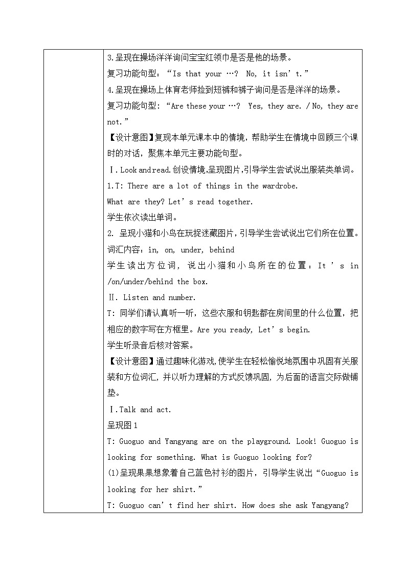 【核心素养目标】北京版小学英语 二年级下册 《Lesson16》 教案第2页