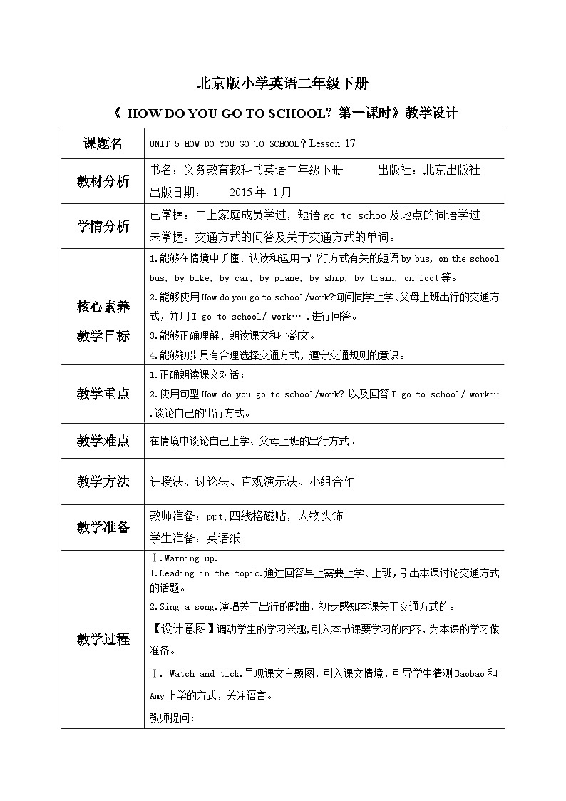 【核心素养目标】北京版小学英语 二年级下册 《Lesson17》课件+教案（含教学反思）01