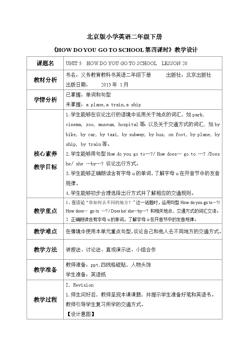 【核心素养目标】北京版小学英语 二年级下册 《Lesson20》课件+教案（含教学反思）01