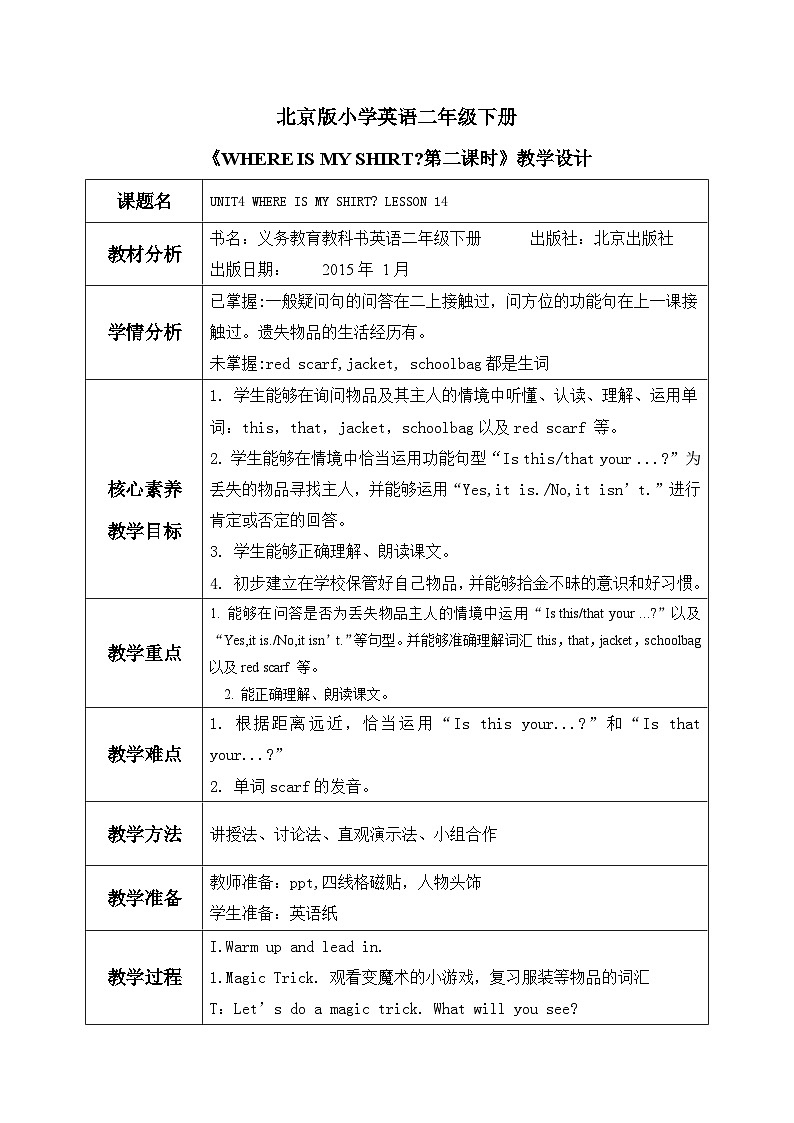 【核心素养目标】北京版小学英语 二年级下册 《Lesson14》课件+教案（含教学反思）01