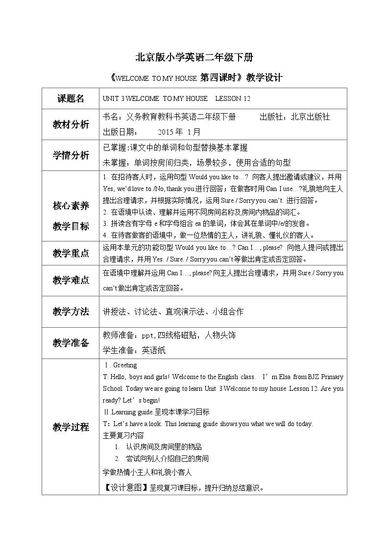 【核心素养目标】北京版小学英语 二年级下册 《Lesson12》课件+教案（含教学反思）01