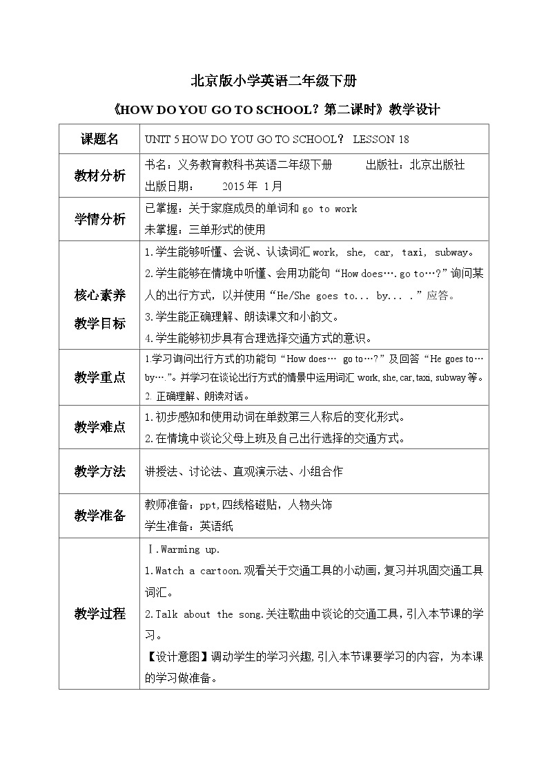【核心素养目标】北京版小学英语 二年级下册 《Lesson18》课件+教案（含教学反思）01