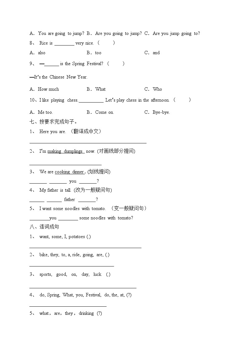 期末综合提升检测卷（试题）外研版（三起）英语四年级上册第3页