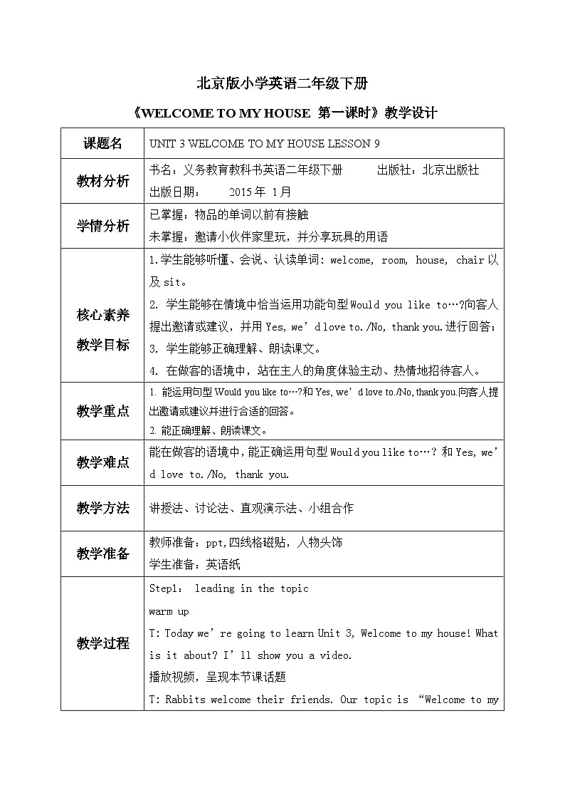 【核心素养目标】北京版小学英语 二年级下册 《Lesson9》课件+教案（含教学反思）01