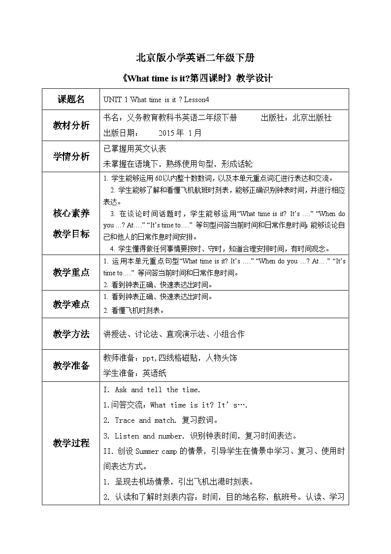 【核心素养目标】北京版小学英语 二年级下册 《Lesson4》 教案第1页