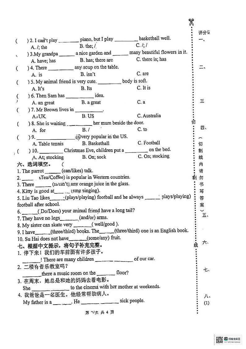 江苏省扬州市广陵区育才小学2021-2022学年五年级上学期期末英语试题02