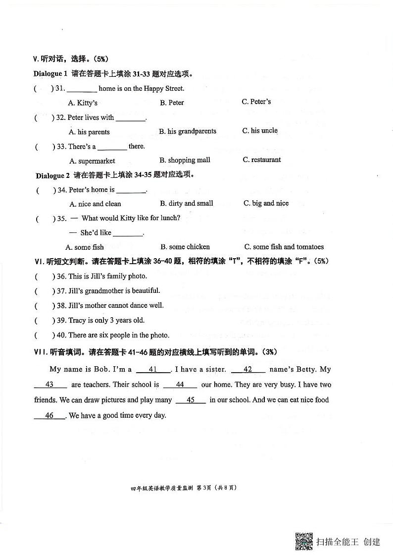 广东省深圳市南山区2023-2024学年四年级上学期期末英语试题03