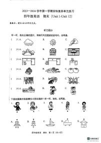 广东省深圳市福田区明德实验学校2023-2024学年四上英语期末卷