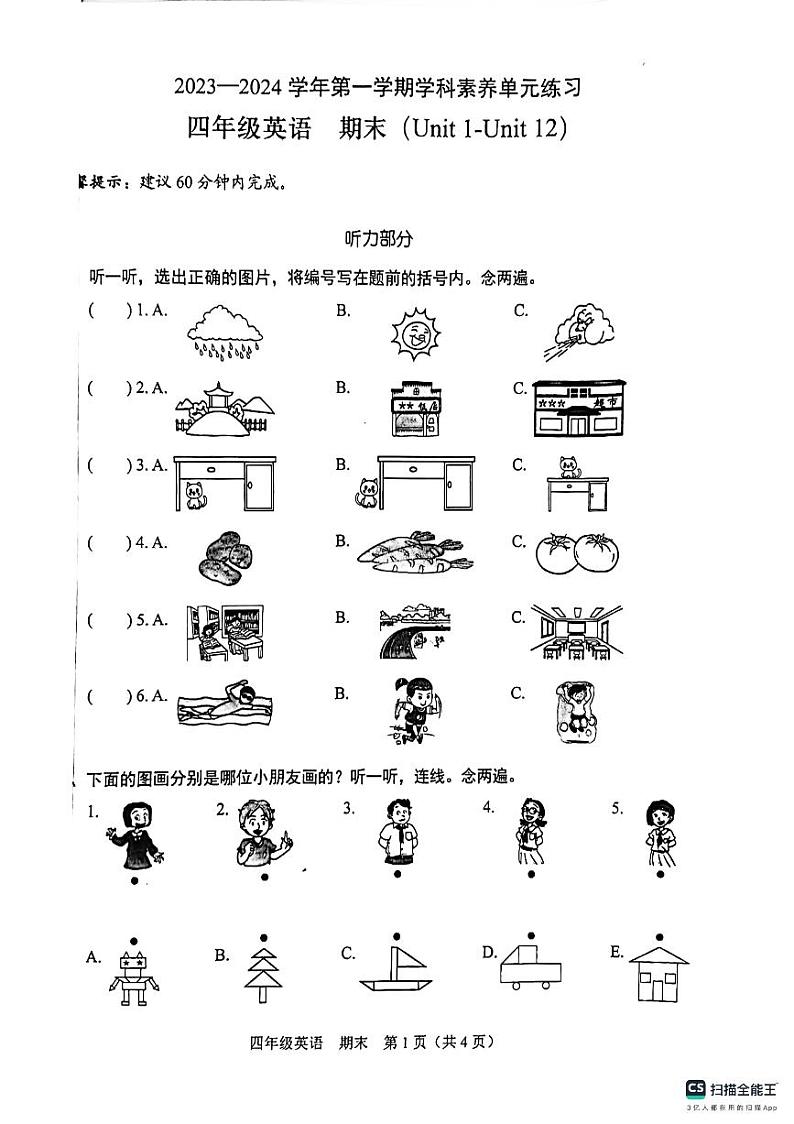 广东省深圳市福田区明德实验学校2023-2024学年四上英语期末卷01
