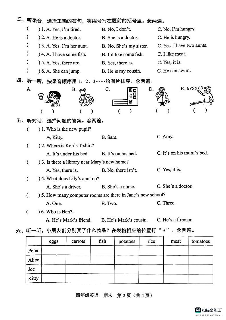 广东省深圳市福田区明德实验学校2023-2024学年四上英语期末卷02