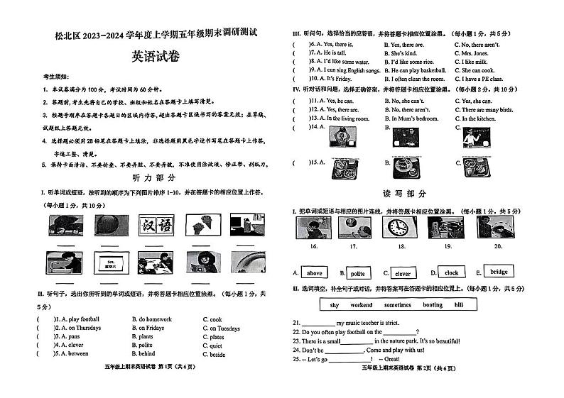 黑龙江省哈尔滨市松北区2023-2024学年五年级上学期期末英语试题第1页