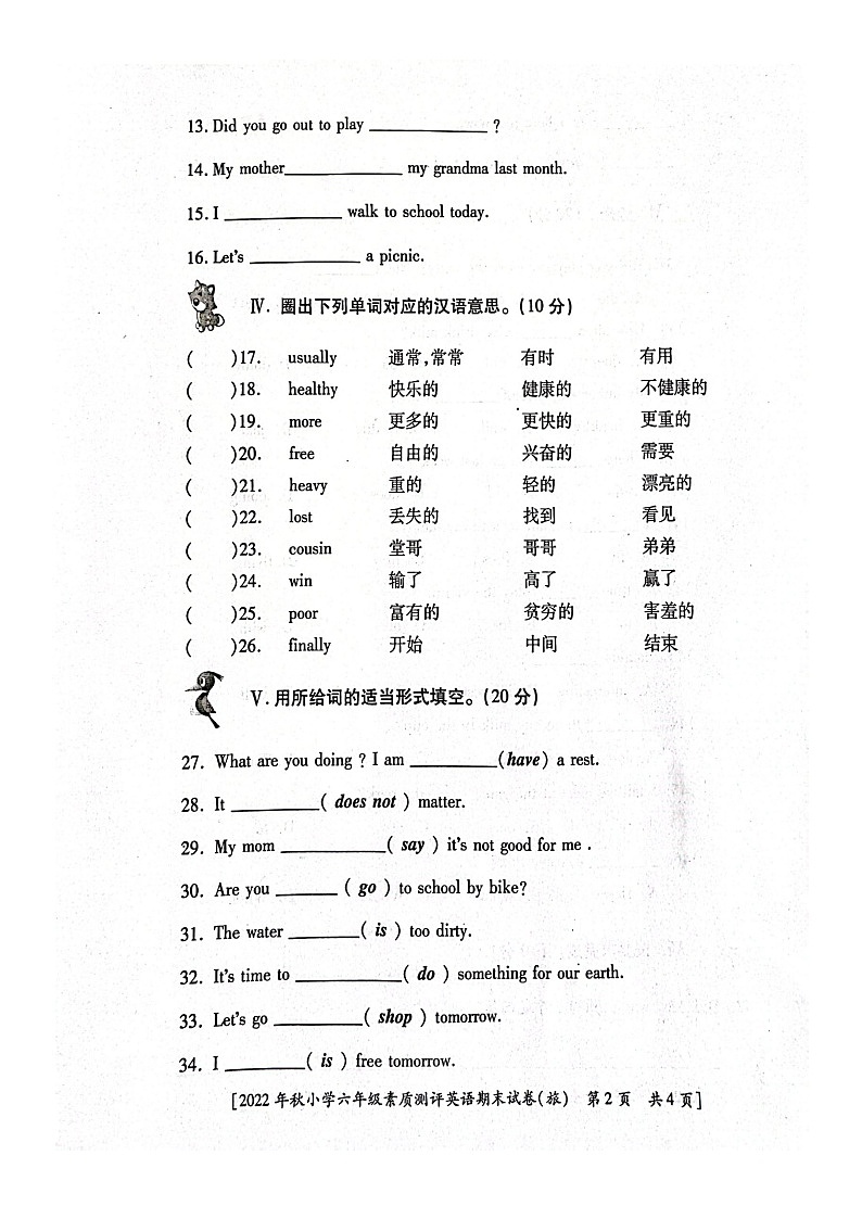 陕西省延安市宝塔区2022-2023学年六年级上学期期末英语试卷第2页