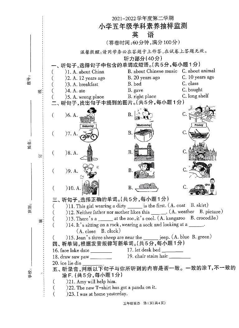 广东省茂名市高州市2021-2022学年五年级下学期期末英语学科素养抽样监测试卷01