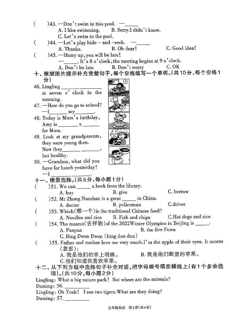 广东省茂名市高州市2021-2022学年五年级下学期期末英语学科素养抽样监测试卷03