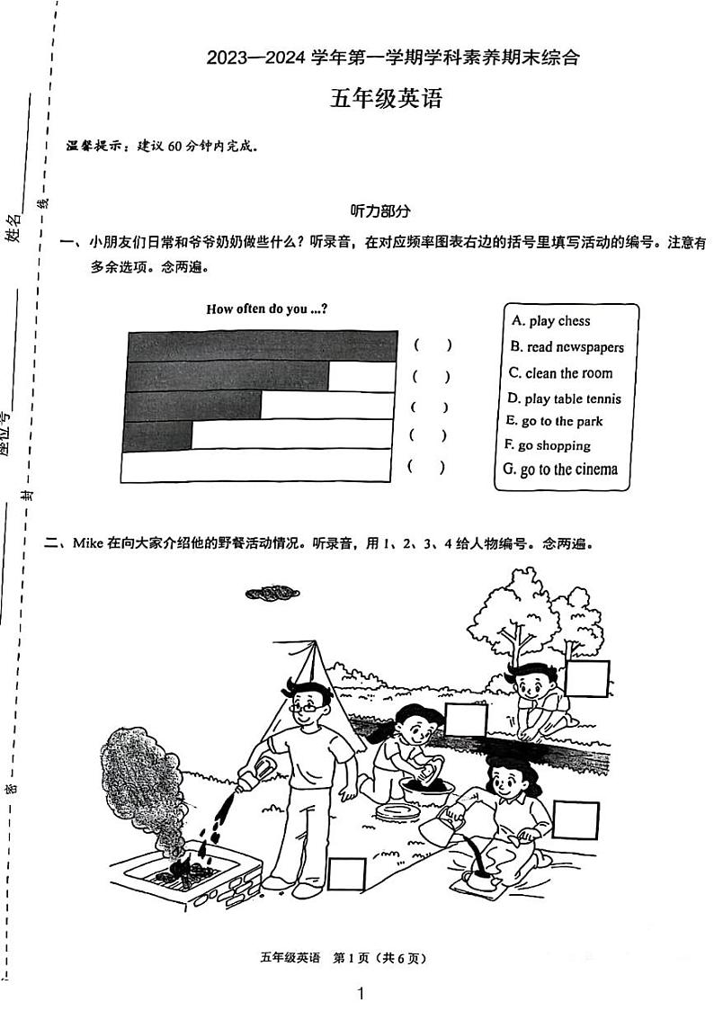 广东省深圳市福田区2023-2024学年五年级上学期期末英语卷第1页