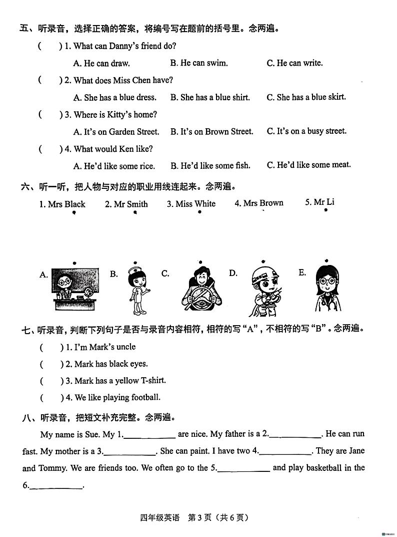 _广东省深圳市龙岗区石芽岭学校2023-2024学年四年级上学期期末英语试题03