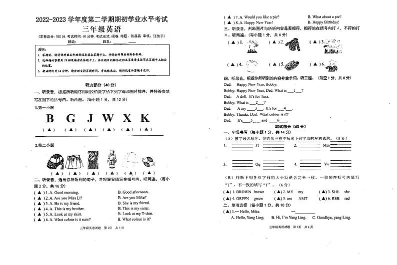 盐城东台市2022-2023三年级英语上册期末试卷及答案第1页