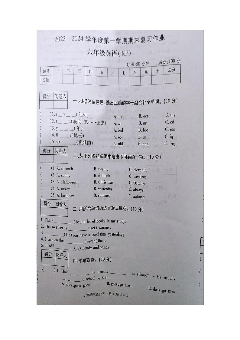 河南省商丘区2023-2024学年六年级上学期期末英语试卷01