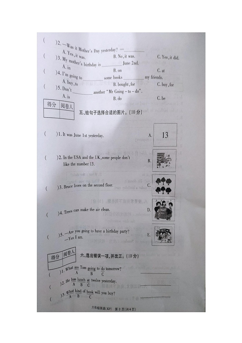 河南省商丘区2023-2024学年六年级上学期期末英语试卷02