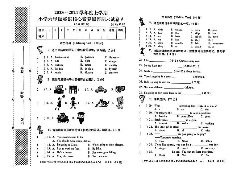 陕西省西安市2023-2024学年六年级上学期期末英语试题01