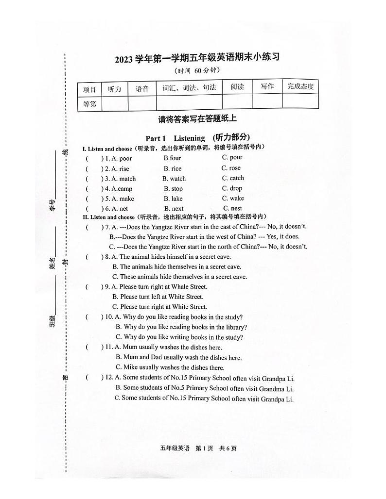 上海市松江区2023-2024学年五年级上学期期末英语试题01
