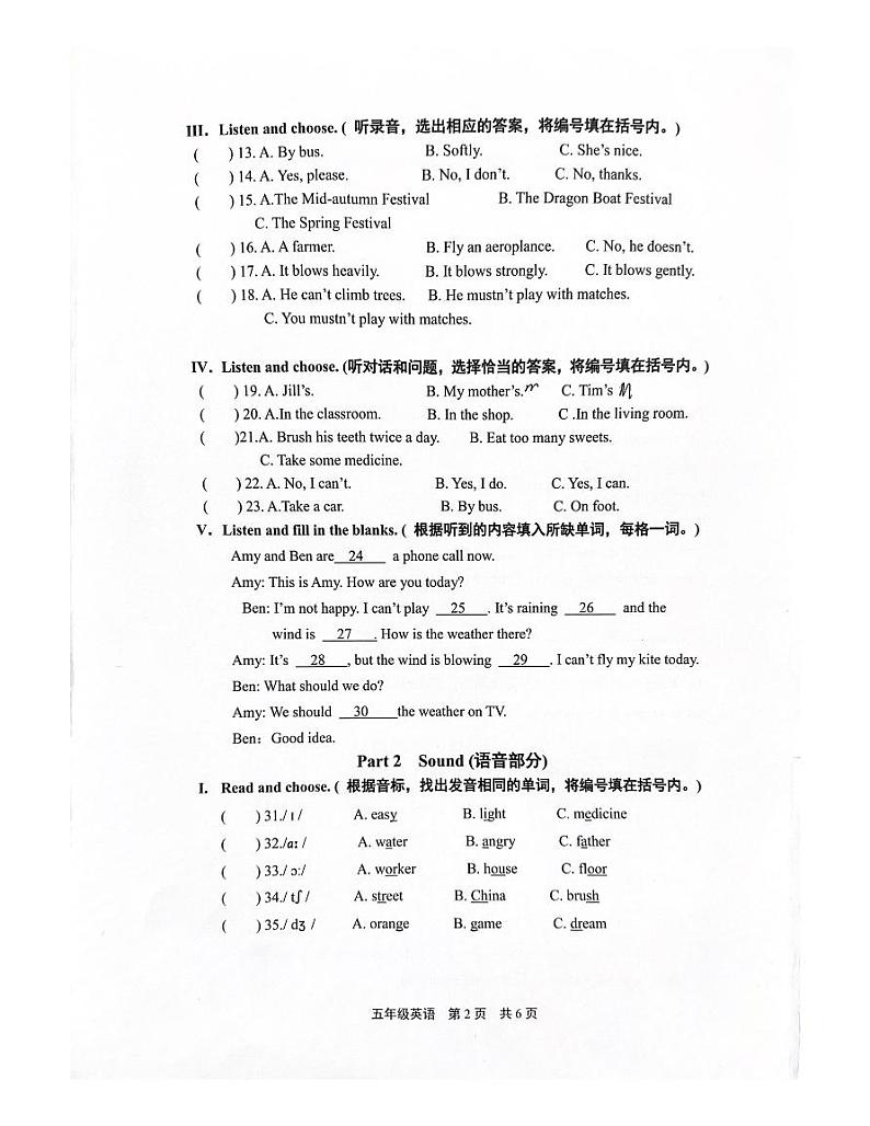 上海市松江区2023-2024学年五年级上学期期末英语试题02