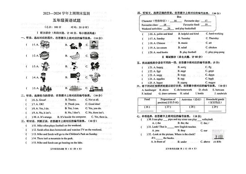 重庆市两江新区2023-2024学年五年级上学期期末英语试题01