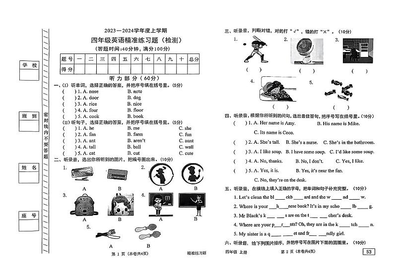 广东省东莞市长安镇2023-2024学年四年级上学期期末英语试卷01