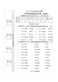 广东省东莞市2023-2024学年六年级月考英语试题