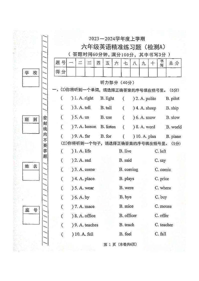 广东省东莞市2023-2024学年六年级月考英语试题第1页