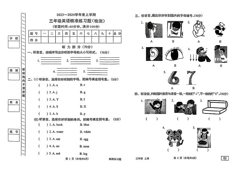 广东省东莞市长安镇2023-2024学年三年级上学期期末英语试题01